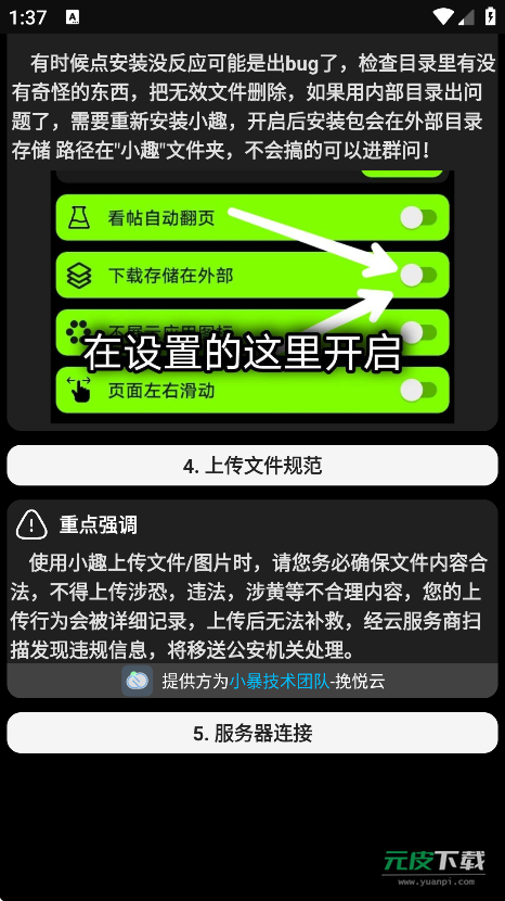 小趣空间截图4