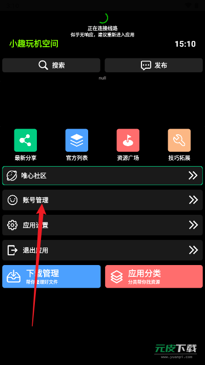 小趣空间截图5