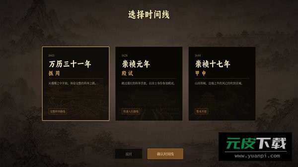 崇祯直聘明末官场沉浮模拟器截图1