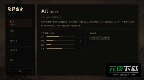 崇祯直聘明末官场沉浮模拟器截图4
