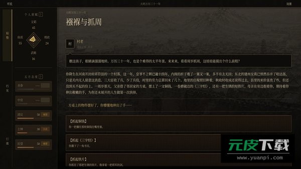 崇祯直聘明末官场沉浮模拟器截图5