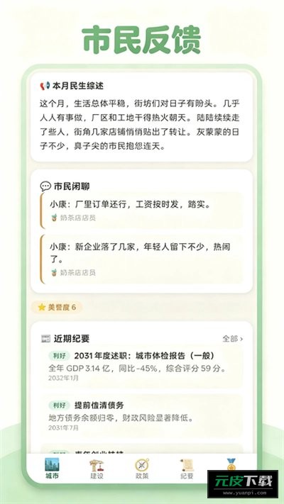 打造国际都市官方正版游戏截图1