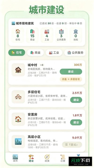 打造国际都市官方正版游戏截图2