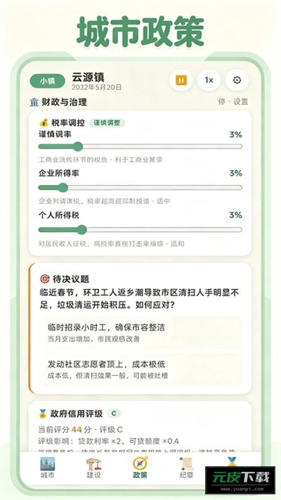 打造国际都市官方正版游戏截图3