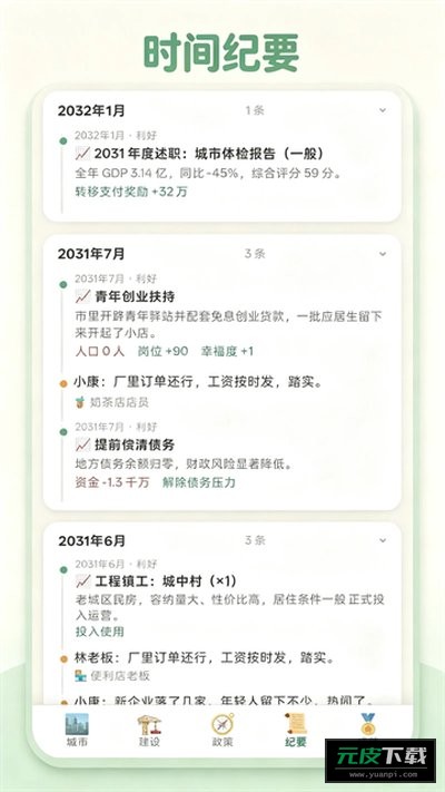 打造国际都市官方正版游戏截图4