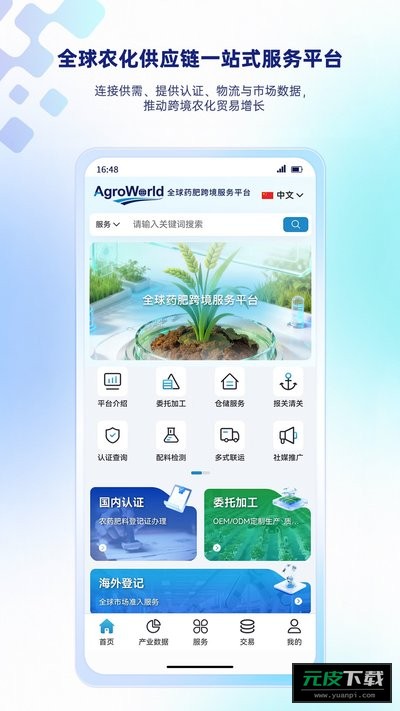 AgroWorld手机截图1