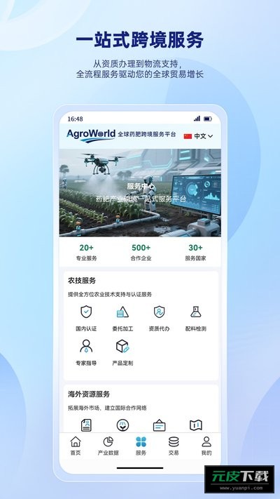 AgroWorld手机截图3