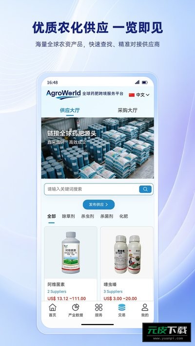 AgroWorld手机截图4