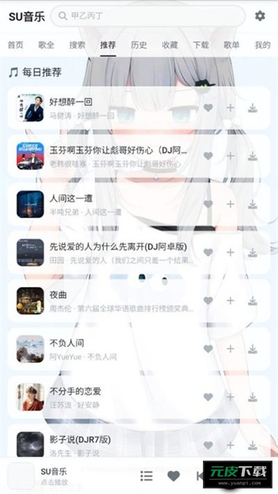 su音乐截图1