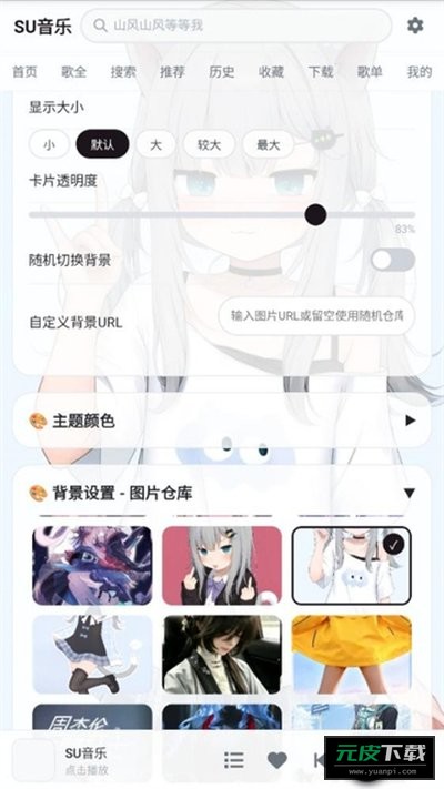 su音乐截图2