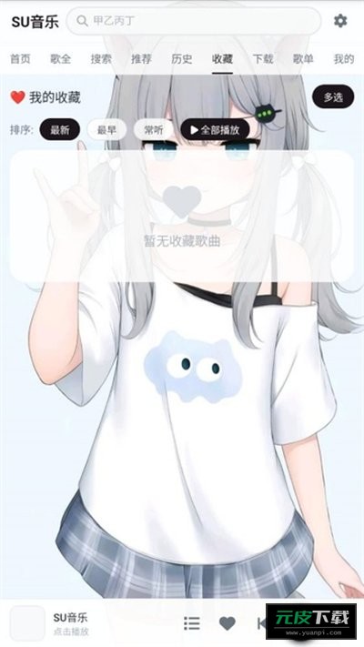 su音乐截图3
