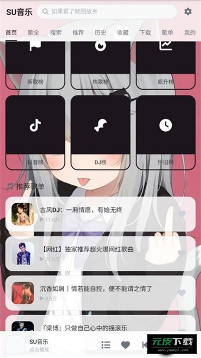 su音乐截图4