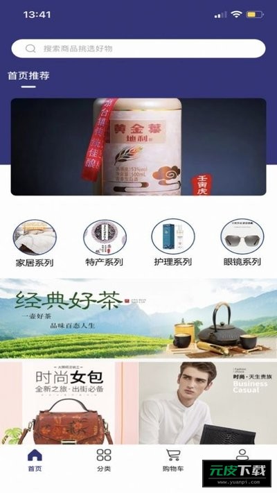 优米购物平台截图1