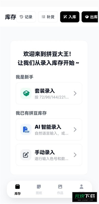 拼豆大王截图2
