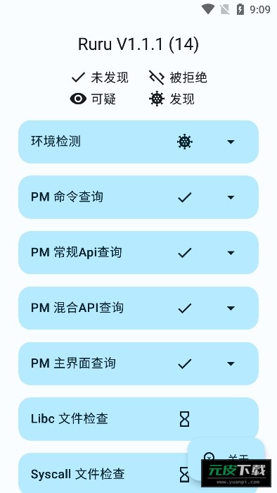 ruru检测器老版本截图1