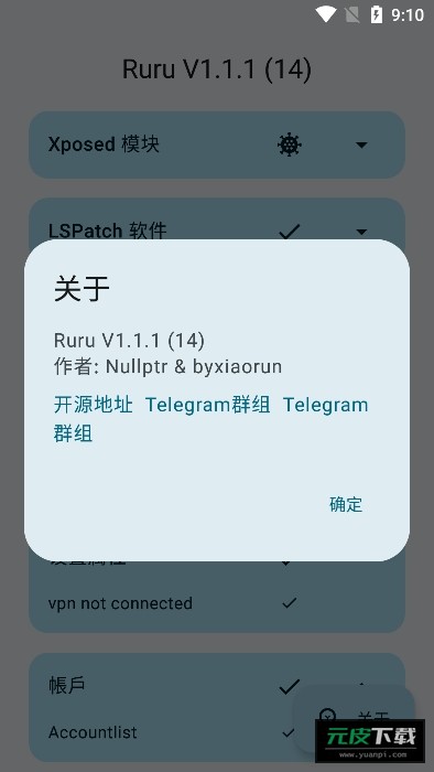 ruru检测器老版本截图3