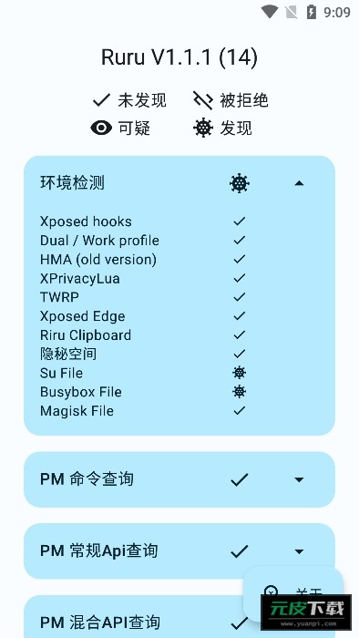 ruru检测器老版本截图4