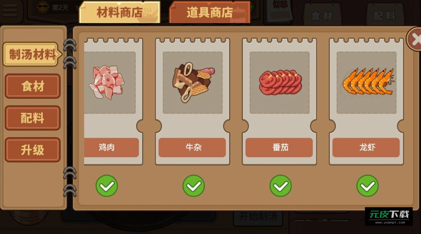 深夜美食街游戏截图4