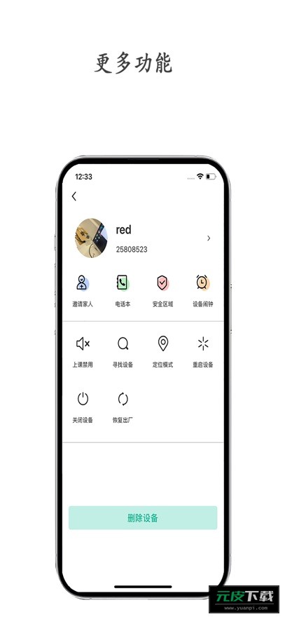 守护生活儿童手表app截图3