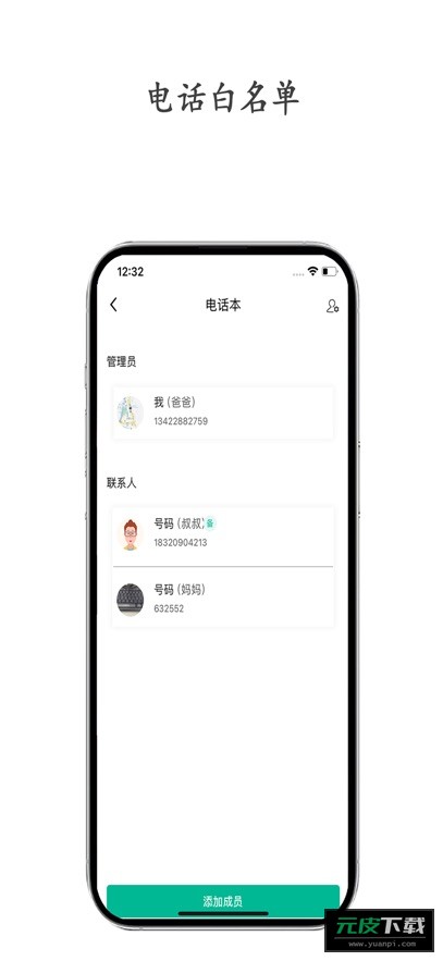 守护生活儿童手表app截图4
