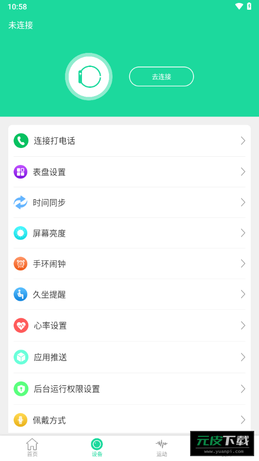 hotfit智能手表app截图1
