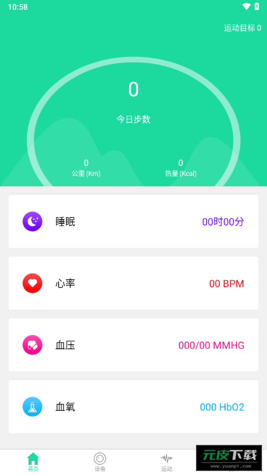 hotfit智能手表app截图2