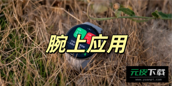 hotfit智能手表app截图6