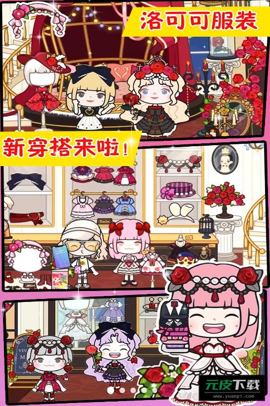 米加洛可可小镇截图4