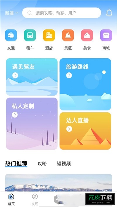 云自驾截图1