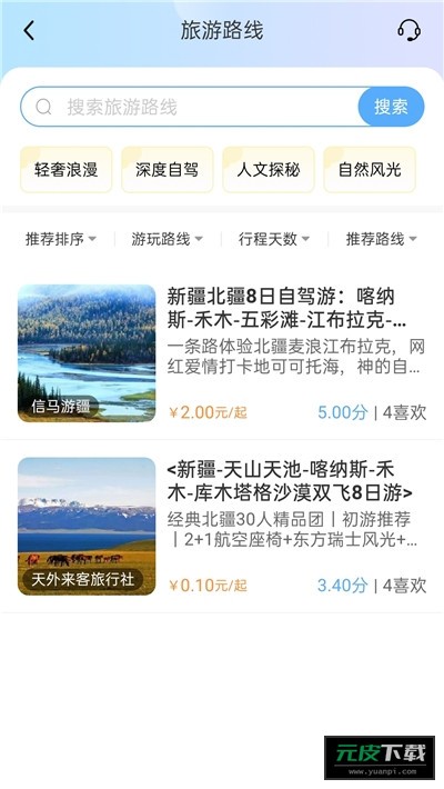 云自驾截图2