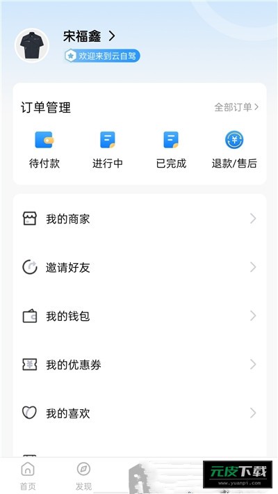 云自驾截图3