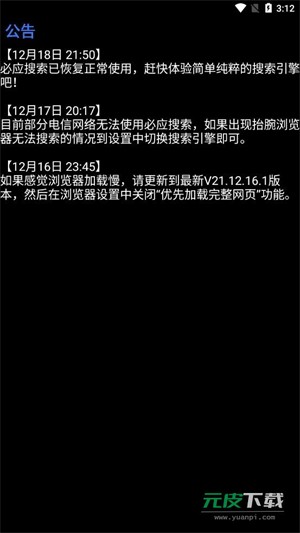 抬腕浏览器手表版apk截图1