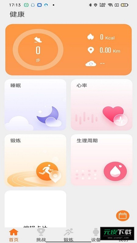 READsport软件截图1