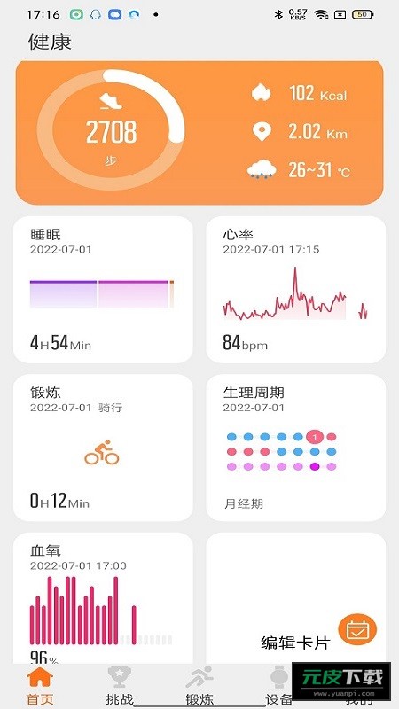 READsport软件截图2