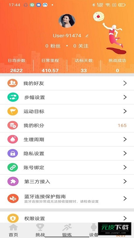 READsport软件截图4
