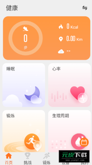 READsport软件截图5