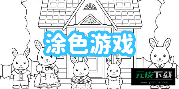 涂色王者游戏截图6