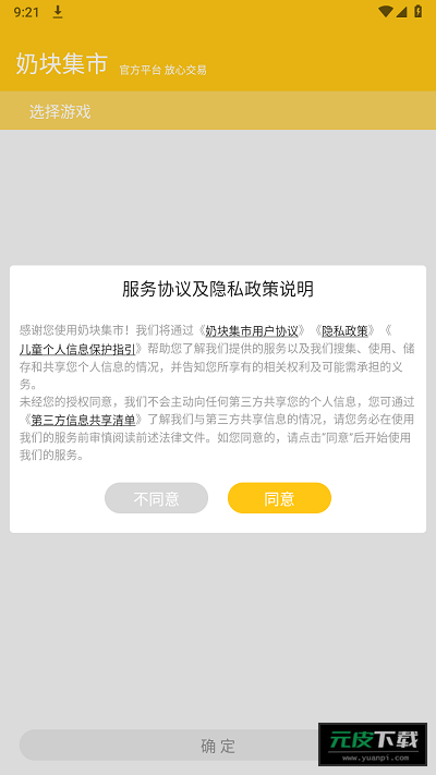 奶块集市app截图1
