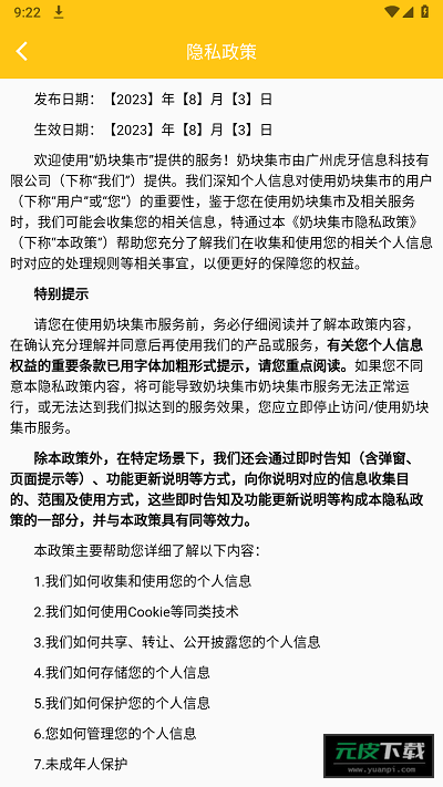 奶块集市app截图2