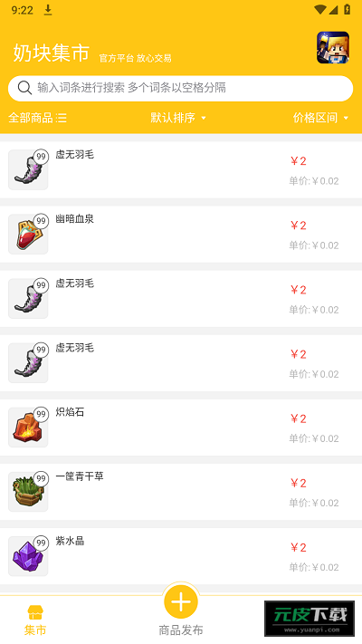 奶块集市app截图3