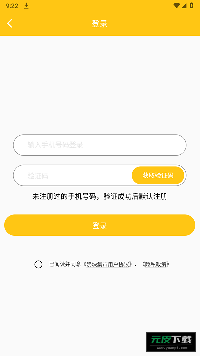 奶块集市app截图4