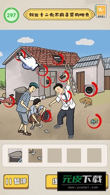 老六脑洞秀截图2
