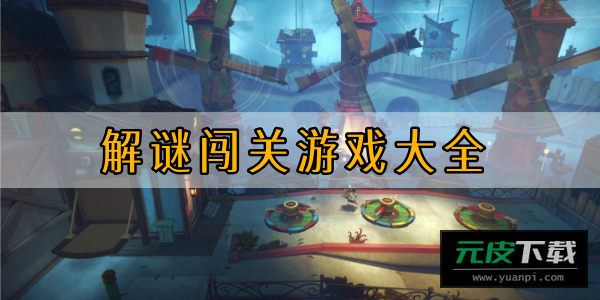 老六脑洞秀截图6