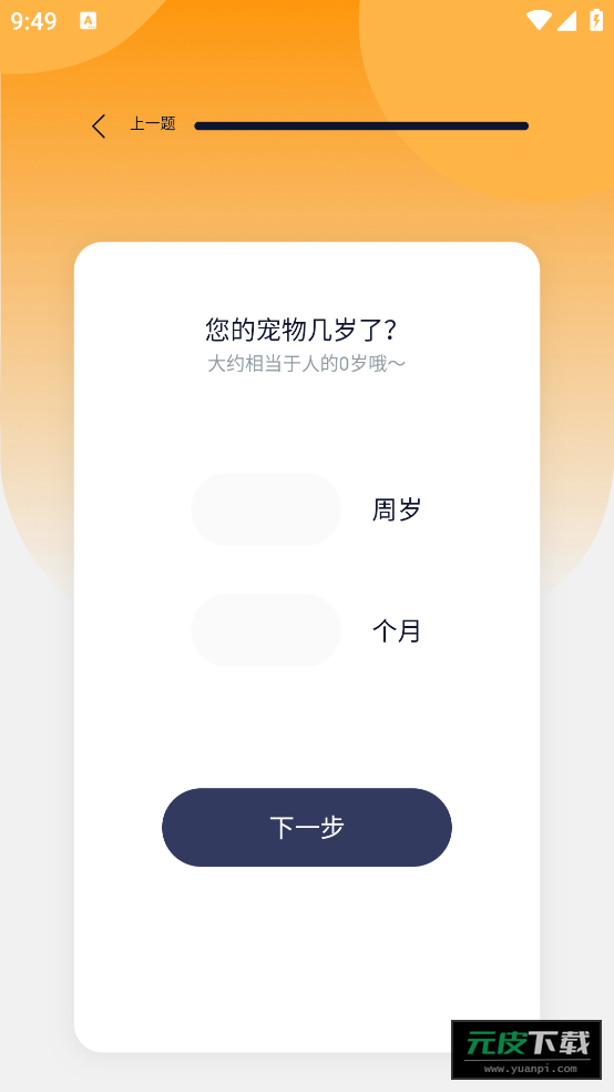 猫语猫咪翻译器app截图2