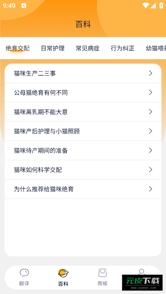 猫语猫咪翻译器app截图4
