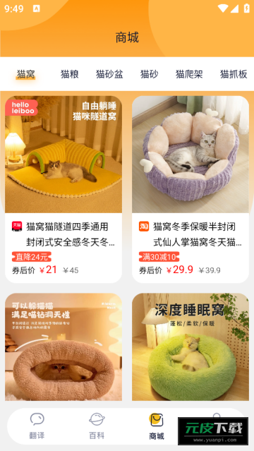 猫语猫咪翻译器app截图5