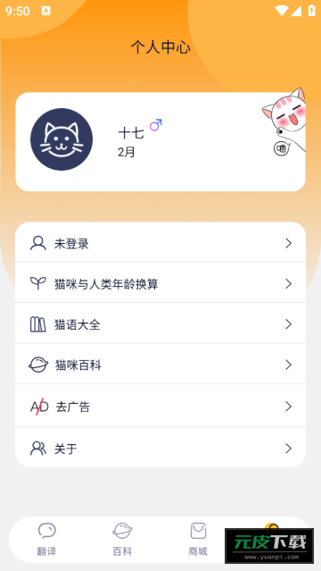 猫语猫咪翻译器app截图6