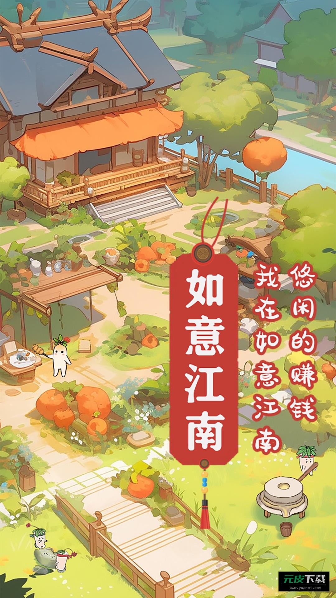 如意江南截图1