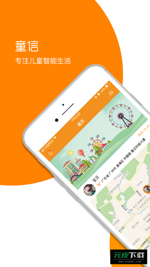 童信app截图1