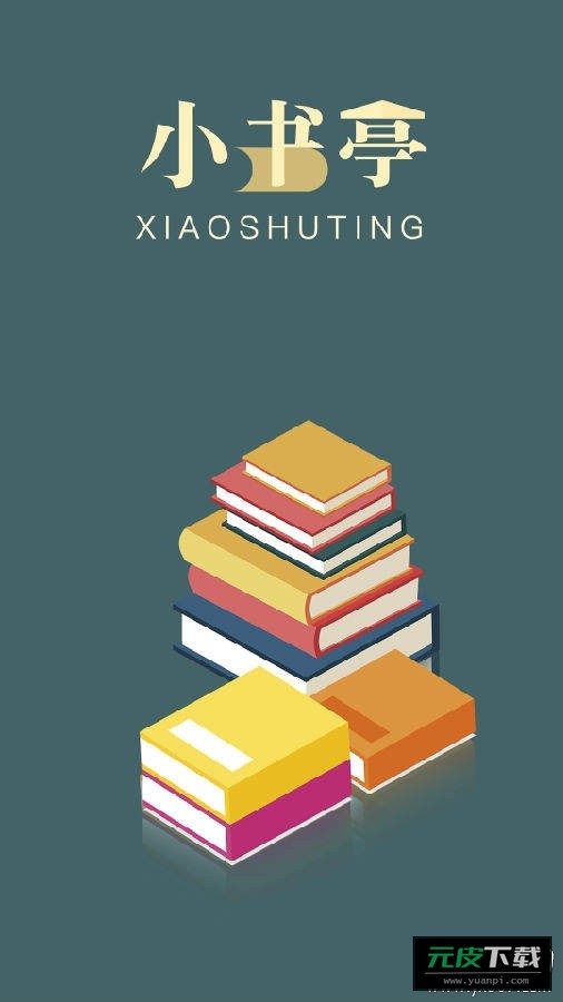 小书亭老版本截图1